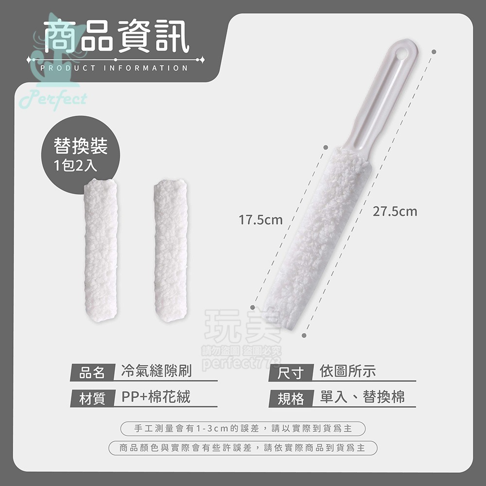 冷氣縫隙刷 冷氣清潔刷 除塵刷 空調清潔刷 出風口清潔刷 百葉窗清潔 除塵撢 洗冷氣工具 玩美 771701-規格圖9