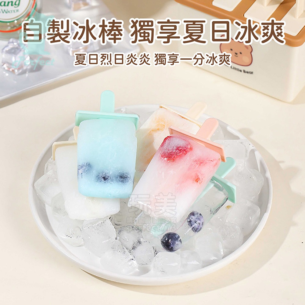 冰棒模具 雪糕模具 DIY冰棒 DIY雪糕 製冰棒 製作雪糕 4格 8格 家用製冰棒 玩美 771702-細節圖3