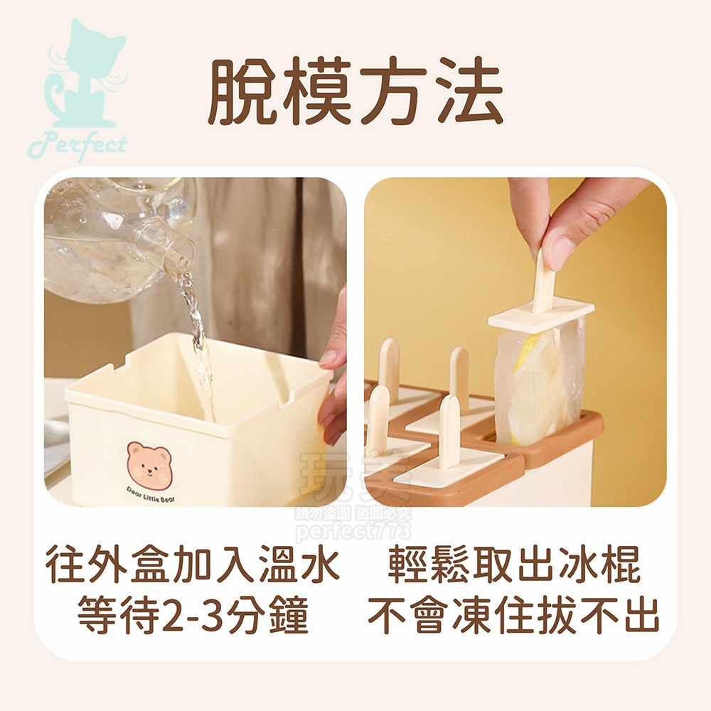 冰棒模具 雪糕模具 DIY冰棒 DIY雪糕 製冰棒 製作雪糕 4格 8格 家用製冰棒 玩美 771702-細節圖6