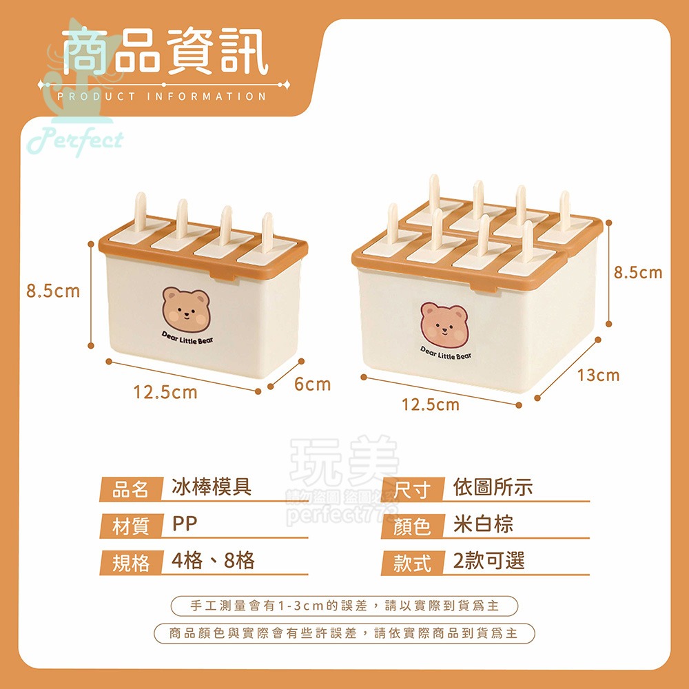 冰棒模具 雪糕模具 DIY冰棒 DIY雪糕 製冰棒 製作雪糕 4格 8格 家用製冰棒 玩美 771702-規格圖9
