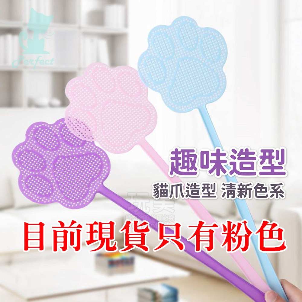 蒼蠅拍 塑膠蒼蠅拍 打蒼蠅 造型蒼蠅拍 貓爪造型 長度40cm 現貨目前僅有粉色 居家用品 玩美 771705-細節圖3