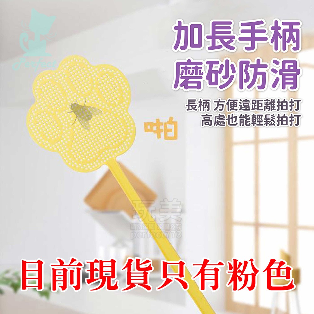 蒼蠅拍 塑膠蒼蠅拍 打蒼蠅 造型蒼蠅拍 貓爪造型 長度40cm 現貨目前僅有粉色 居家用品 玩美 771705-細節圖4