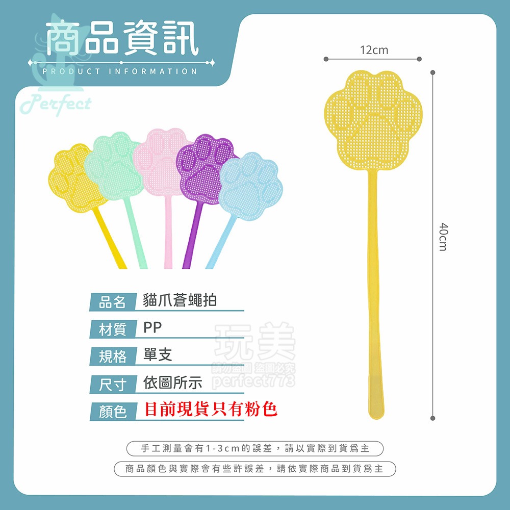 蒼蠅拍 塑膠蒼蠅拍 打蒼蠅 造型蒼蠅拍 貓爪造型 長度40cm 現貨目前僅有粉色 居家用品 玩美 771705-規格圖8