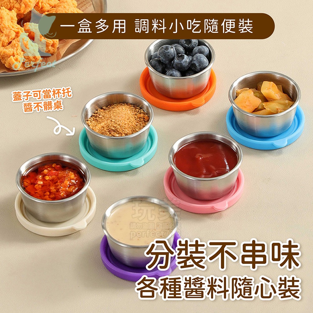 帶蓋醬料盒 不鏽鋼醬料杯 沾醬盒 多彩醬料碗 蘸料碟 迷你分裝盒 沾醬杯 調味料杯 醬汁杯 布丁杯 玩美 771706-細節圖3