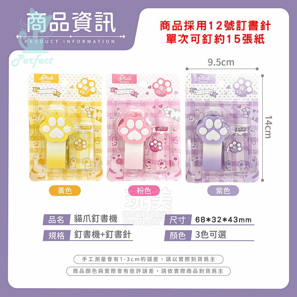 粉色》貓爪訂書機