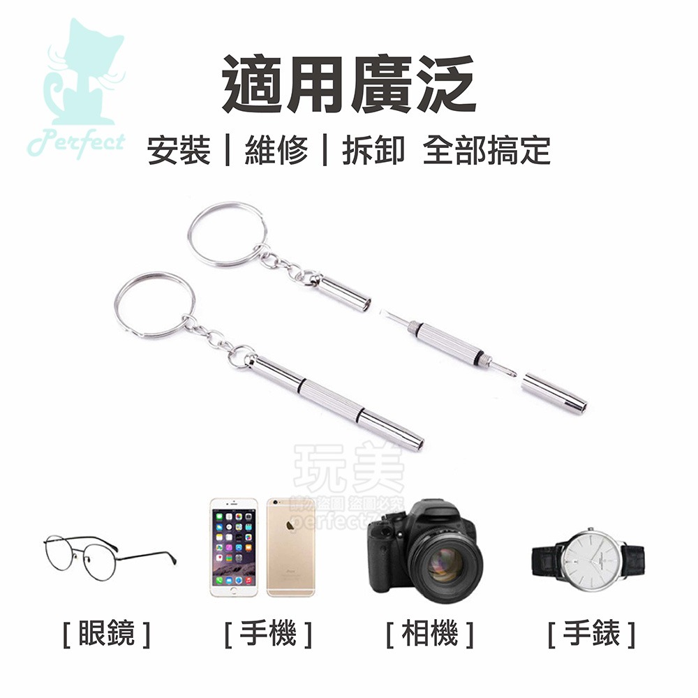 眼鏡螺絲起子 隨身螺絲刀 三合一螺絲刀 鑰匙圈螺絲刀 一字 十字 內六角 時鐘 手錶 眼鏡維修 玩美 771710-細節圖5