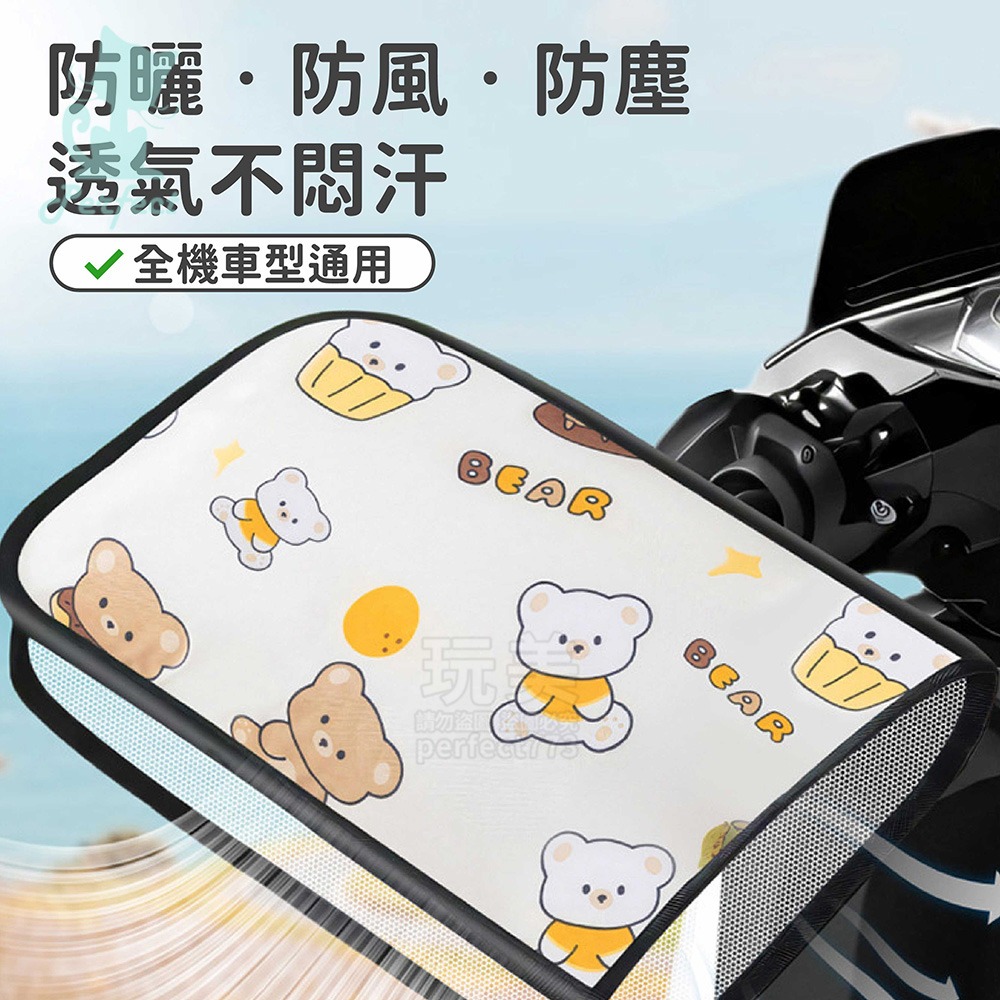 機車手把套 立體手把套 機車握把套 機車用品 機車手套 防曬必備 防水擋風 透氣不悶熱 玩美 771717-細節圖3