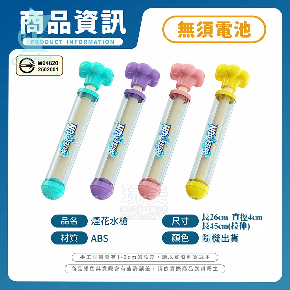 煙花水槍 兒童水槍 抽拉水槍 手動水槍 水泡水槍 水槍玩具 手動水槍 玩水 戲水玩具 海邊玩具 玩美 771727-規格圖9
