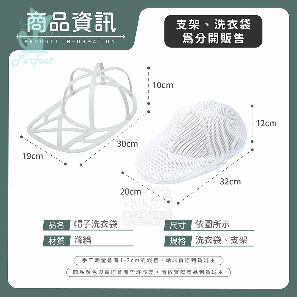 帽子洗衣袋 棒球帽洗衣袋 防變形洗帽袋 洗帽子 帽子洗護袋 帽子洗衣網 洗帽神器 另售帽子支架 玩美 771737-細節圖2