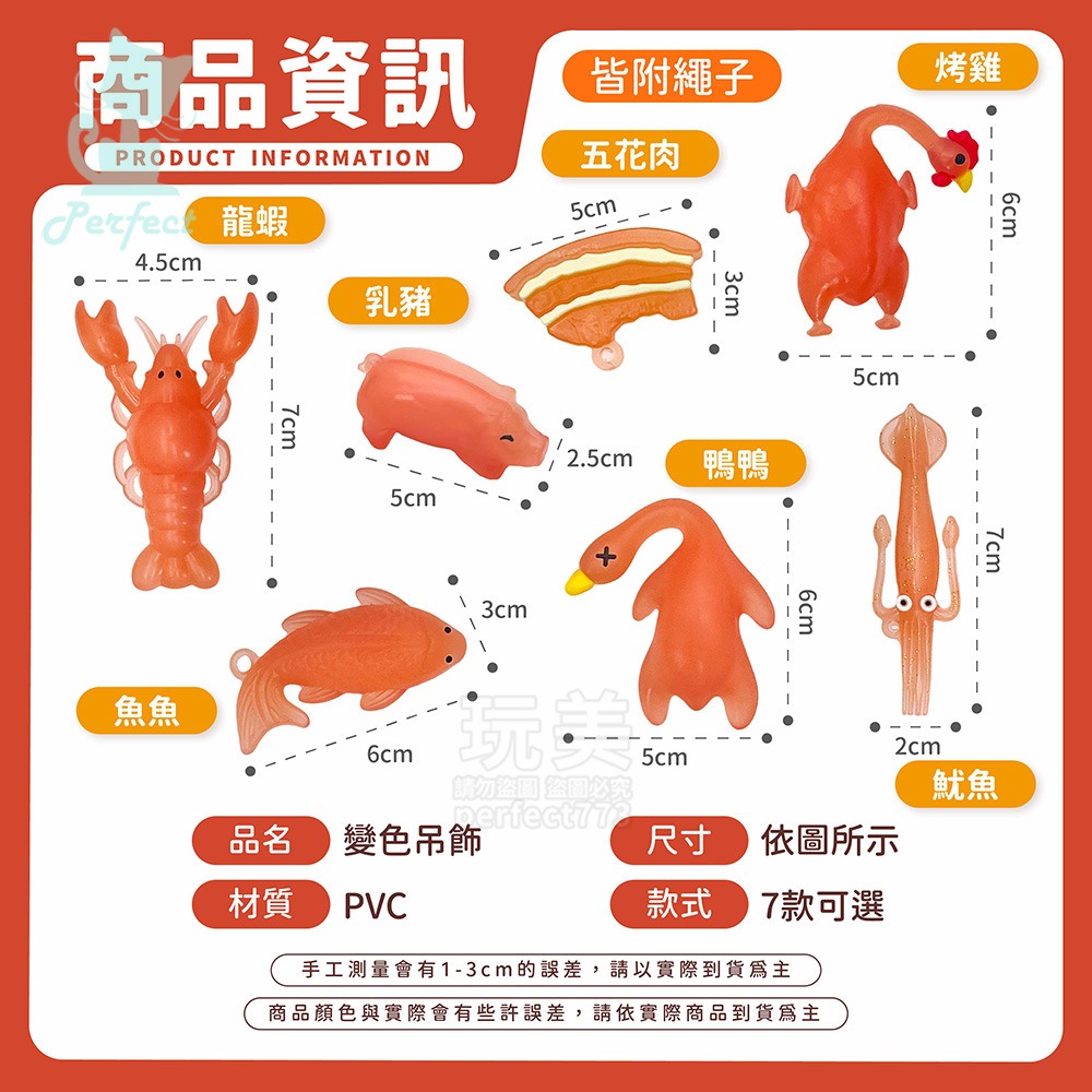 變色吊飾 紫外線鴨 車內裝飾 遇陽光變色 全系列 烤鴨 烤雞 烤龍蝦 烤豬 烤五花肉 烤魚 烤魷魚 玩美 771743-規格圖9