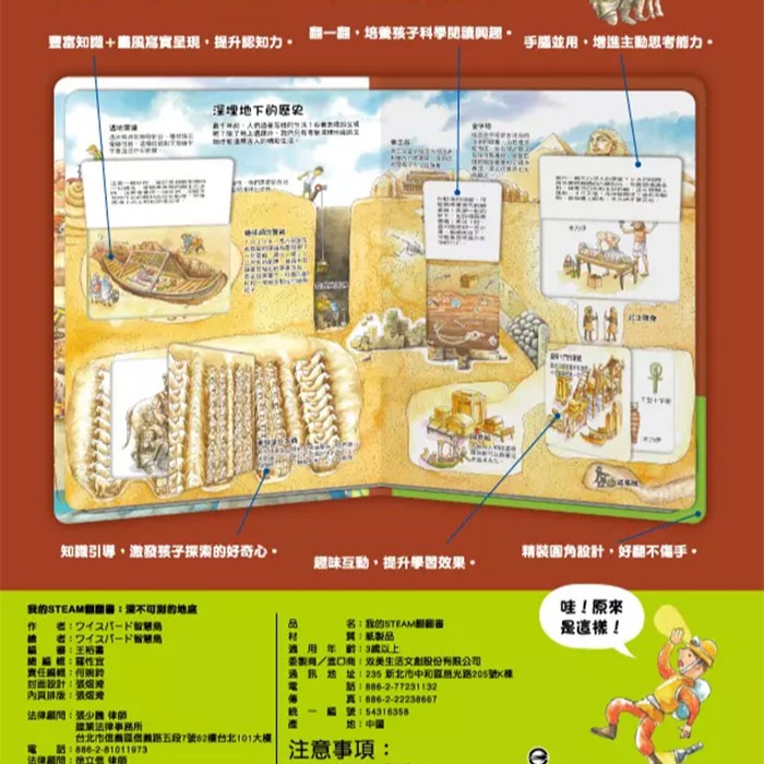 双美 我的STEAM翻翻書：深不可測的地底(7個場景+42個翻頁小機關) / 互動遊戲書 / 百科-細節圖5