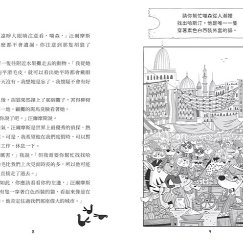 小光點 偵探汪爾摩斯2：法老面具的詛咒 / 偵探 / 觀察推理 / 解謎冒險 / 兒童小說-細節圖2