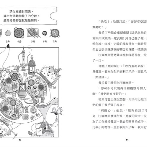 小光點 偵探汪爾摩斯2：法老面具的詛咒 / 偵探 / 觀察推理 / 解謎冒險 / 兒童小說-細節圖3