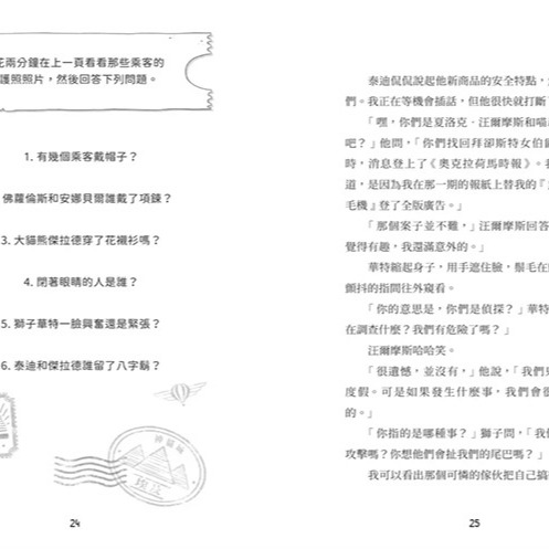 小光點 偵探汪爾摩斯2：法老面具的詛咒 / 偵探 / 觀察推理 / 解謎冒險 / 兒童小說-細節圖6