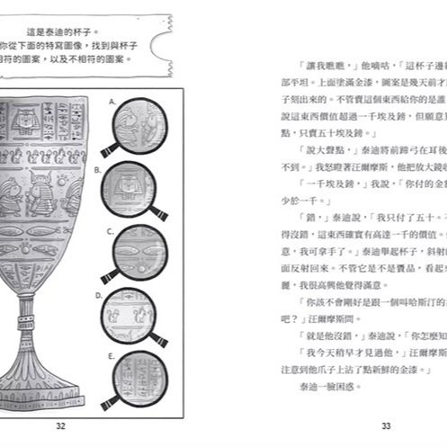 小光點 偵探汪爾摩斯2：法老面具的詛咒 / 偵探 / 觀察推理 / 解謎冒險 / 兒童小說-細節圖7