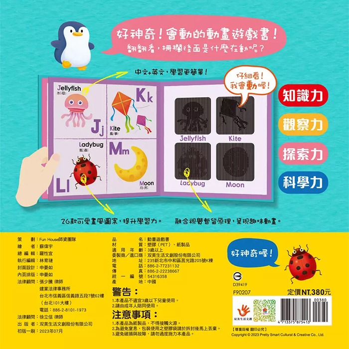 双美 魔法動畫書：ABC / 遊戲書 / 知識力 / 觀察力 / 探索力 / 科學力-細節圖5