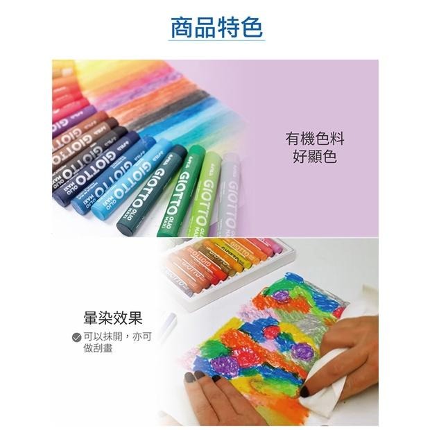 【義大利 GIOTTO】兒童粉蠟筆(48色)-細節圖3