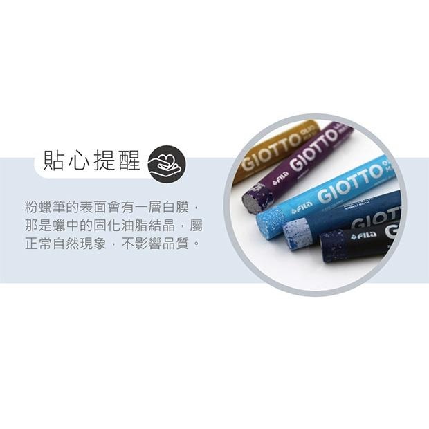 【義大利 GIOTTO】兒童粉蠟筆(48色)-細節圖5
