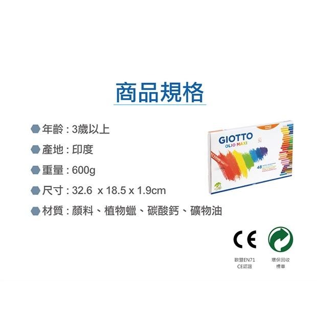 【義大利 GIOTTO】兒童粉蠟筆(48色)-細節圖6