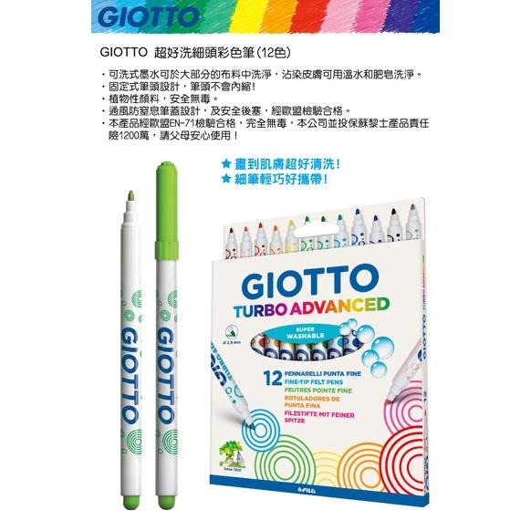 【義大利 GIOTTO】超好洗細頭彩色筆(12色)  產地：義大利-細節圖2