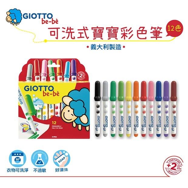 【義大利 GIOTTO】可洗式寶寶彩色筆(12色) 新款  產地:義大利-細節圖3