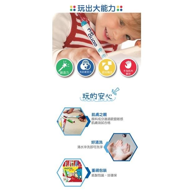 【義大利 GIOTTO】可洗式寶寶彩色筆(12色) 新款  產地:義大利-細節圖4