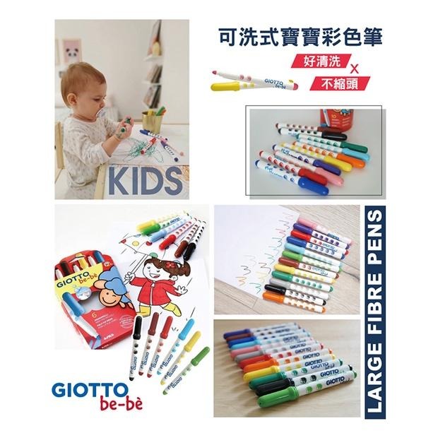 【義大利 GIOTTO】可洗式寶寶彩色筆(12色) 新款  產地:義大利-細節圖5