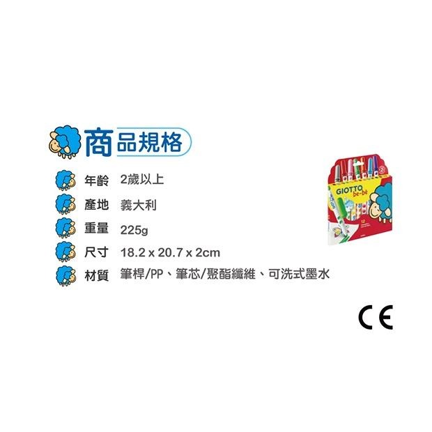 【義大利 GIOTTO】可洗式寶寶彩色筆(12色) 新款  產地:義大利-細節圖7