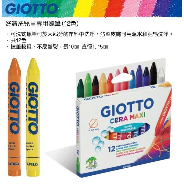 【義大利 GIOTTO】好清洗兒童專用蠟筆(12色)-細節圖2