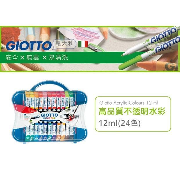 【義大利 GIOTTO】高品質不透明水彩12ml(24色)-細節圖3