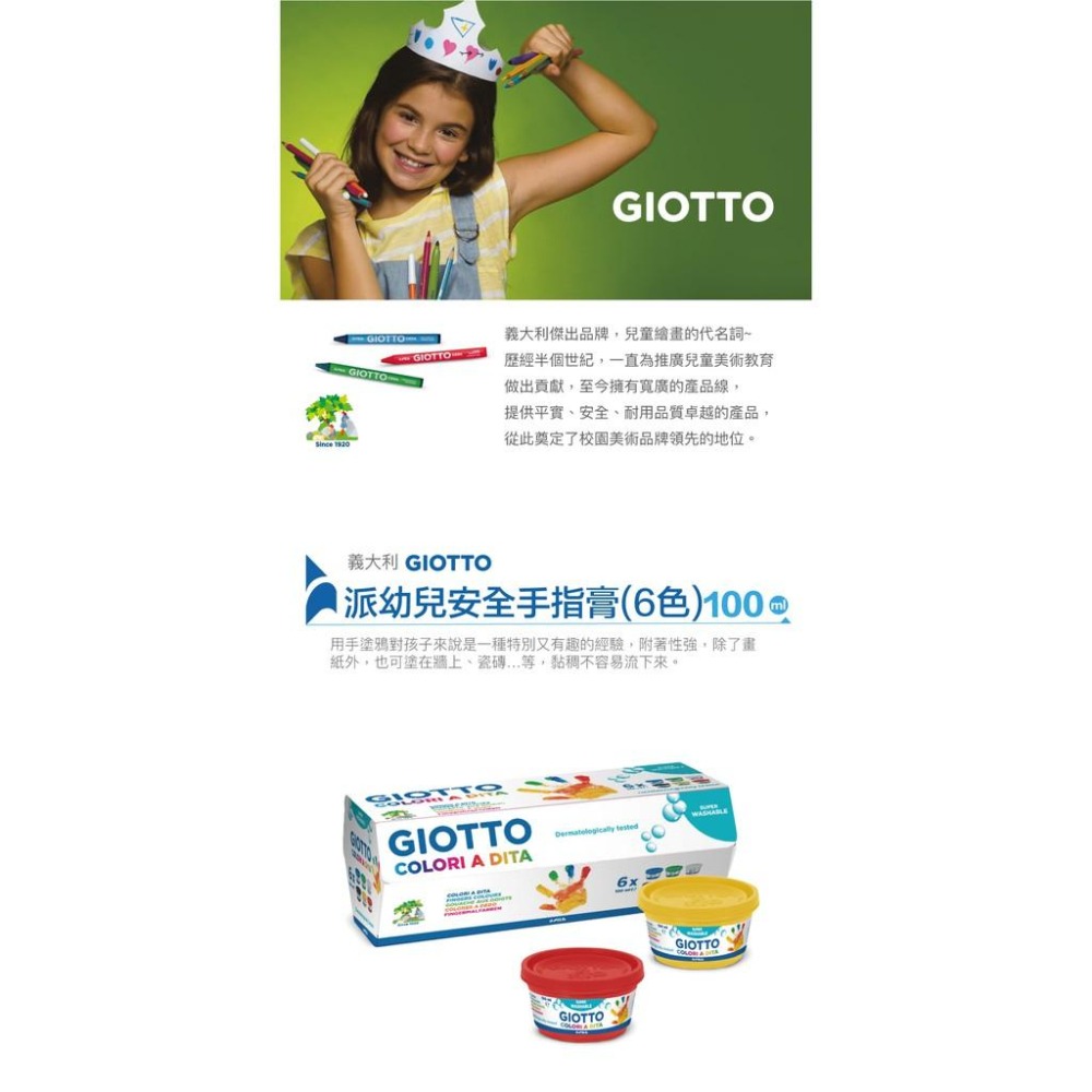 【義大利GIOTTO】幼兒安全手指膏(6色)100ml　◎可當兒童顏料，產地：法國-細節圖2