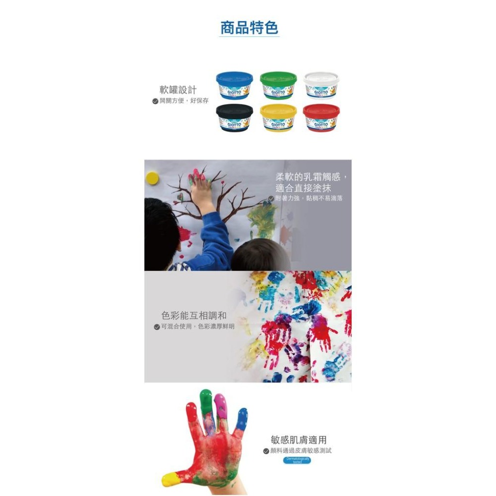 【義大利GIOTTO】幼兒安全手指膏(6色)100ml　◎可當兒童顏料，產地：法國-細節圖3
