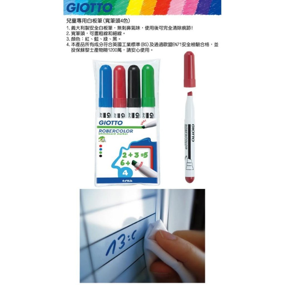 【義大利 GIOTTO】兒童專用白板筆(寬筆頭4色)  產地:義大利-細節圖2