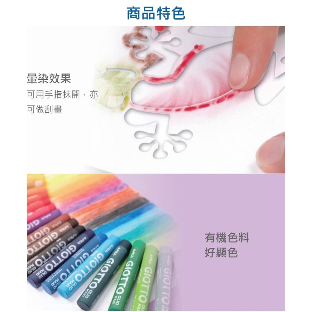 【義大利 GIOTTO】兒童粉蠟筆(24色)-細節圖4