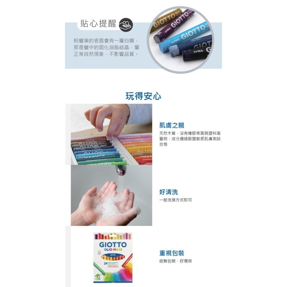 【義大利 GIOTTO】兒童粉蠟筆(24色)-細節圖5
