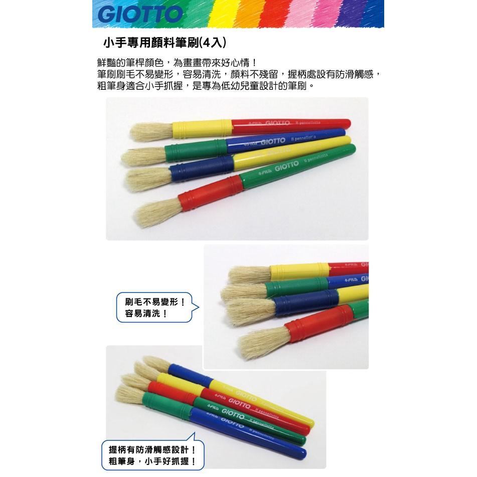 【義大利 GIOTTO】小手專用顏料筆刷(4入)-細節圖2