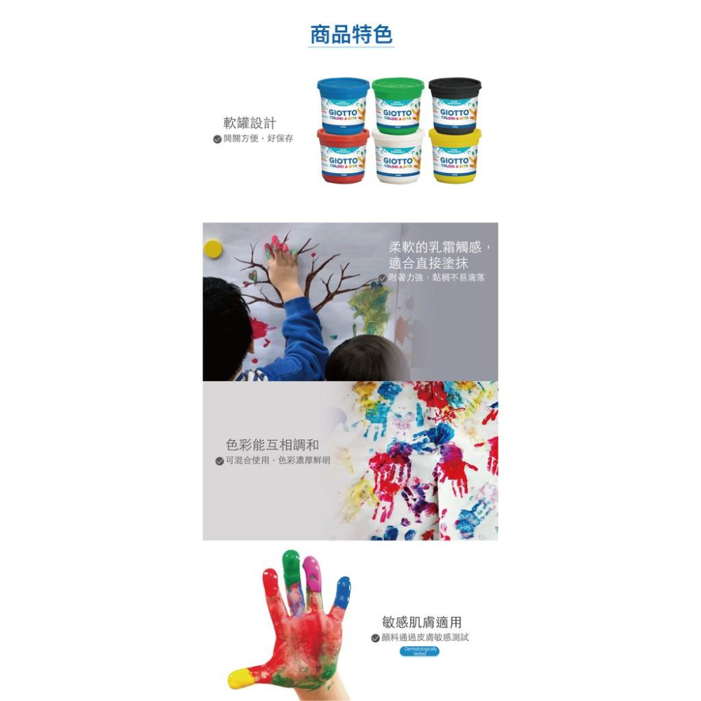 【義大利GIOTTO】幼兒安全手指膏(6色)200ml  產地:法國-細節圖3