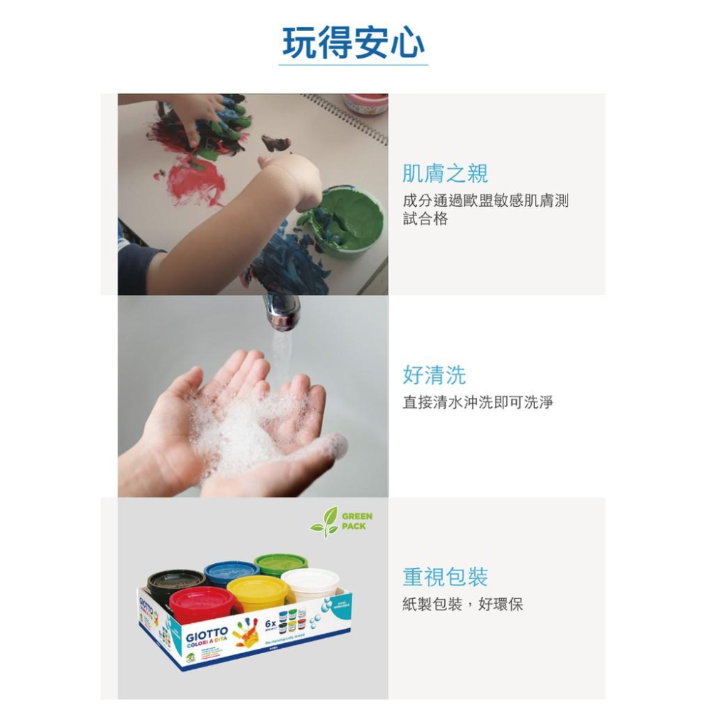 【義大利GIOTTO】幼兒安全手指膏(6色)200ml  產地:法國-細節圖4