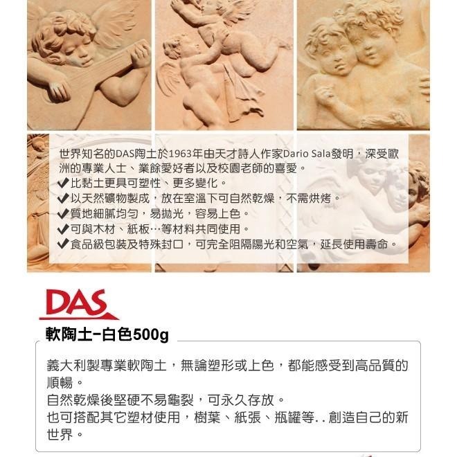 【義大利DAS】軟陶土-白色500g  產地：義大利 (免烤軟陶)-細節圖2
