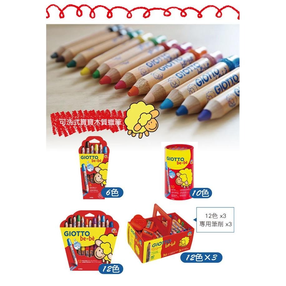 【義大利 GIOTTO】可洗式寶寶木質蠟筆手提組(36入)   ★附贈原廠削筆器-細節圖7