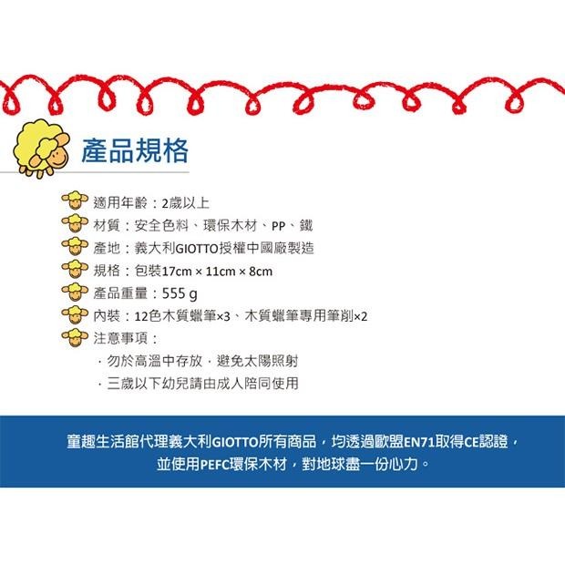 【義大利 GIOTTO】可洗式寶寶木質蠟筆手提組(36入)   ★附贈原廠削筆器-細節圖8