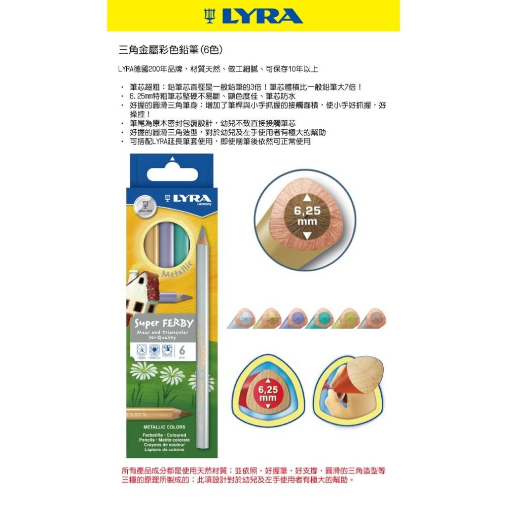 【德國LYRA】三角金屬彩色鉛筆(6色)  產地：德國-細節圖3