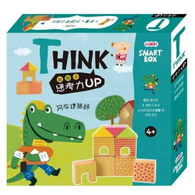 小康軒 【SMART BOX】思考力遊戲盒：阿布建築師 / 桌遊 / 空間辨識/ 邏輯推理