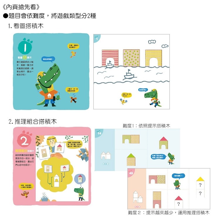 小康軒 【SMART BOX】思考力遊戲盒：阿布建築師 / 桌遊 / 空間辨識/ 邏輯推理-細節圖4