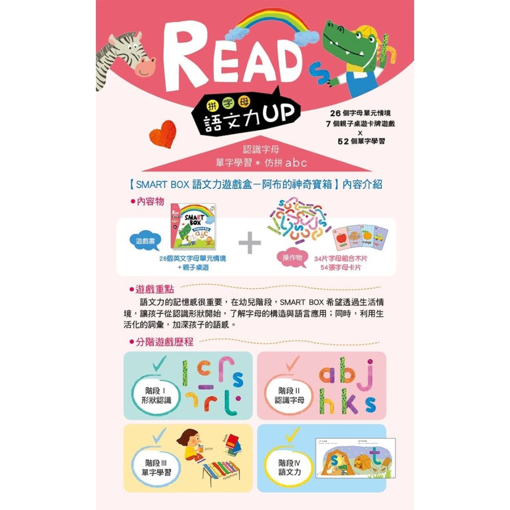 小康軒 【SMART BOX】語文力遊戲盒-阿布的神奇寶箱-細節圖4