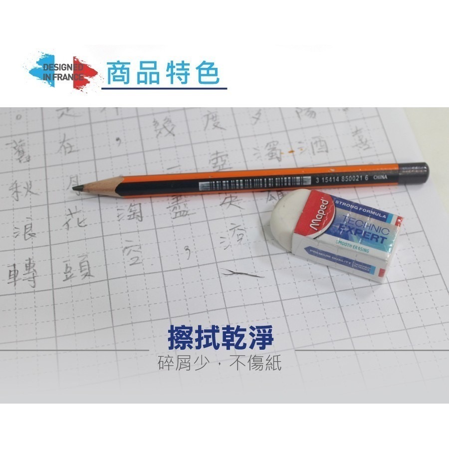 【法國Maped】潔淨黏屑塑膠擦(大) / 橡皮擦-細節圖2