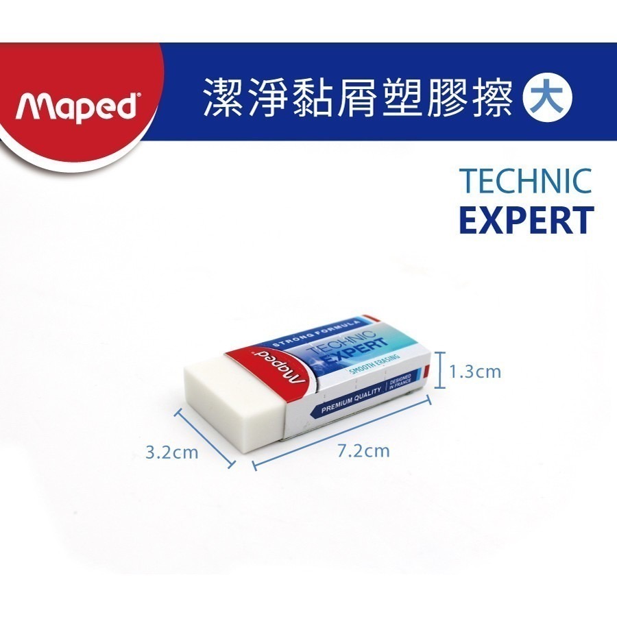 【法國Maped】潔淨黏屑塑膠擦(大) / 橡皮擦-細節圖3
