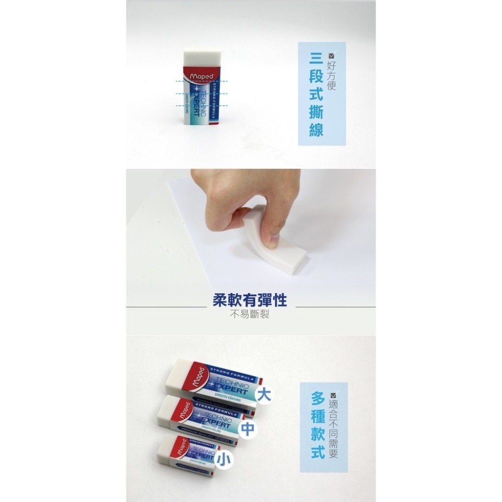 【法國Maped】潔淨黏屑塑膠擦(大) / 橡皮擦-細節圖4