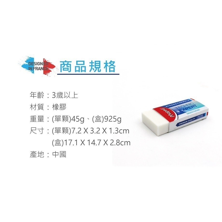【法國Maped】潔淨黏屑塑膠擦(大) / 橡皮擦-細節圖5