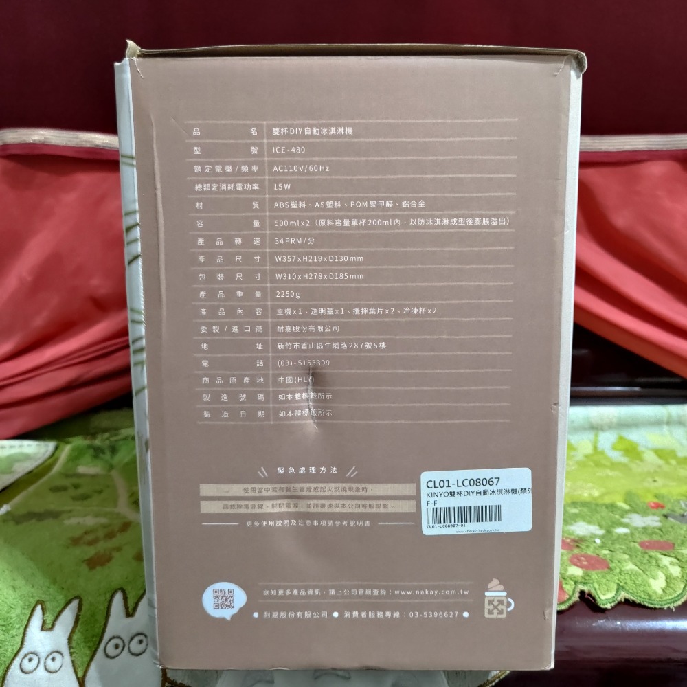 全新  KINYO 雙杯冰淇淋機 1080-細節圖7